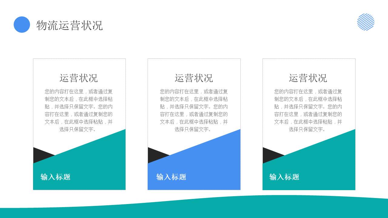 物流行业 (21).pptx